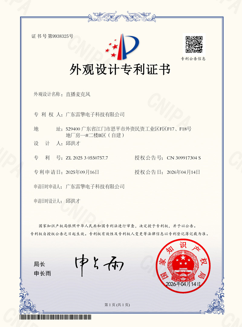 Live Streaming Microphone (LBC-87) - Certificate